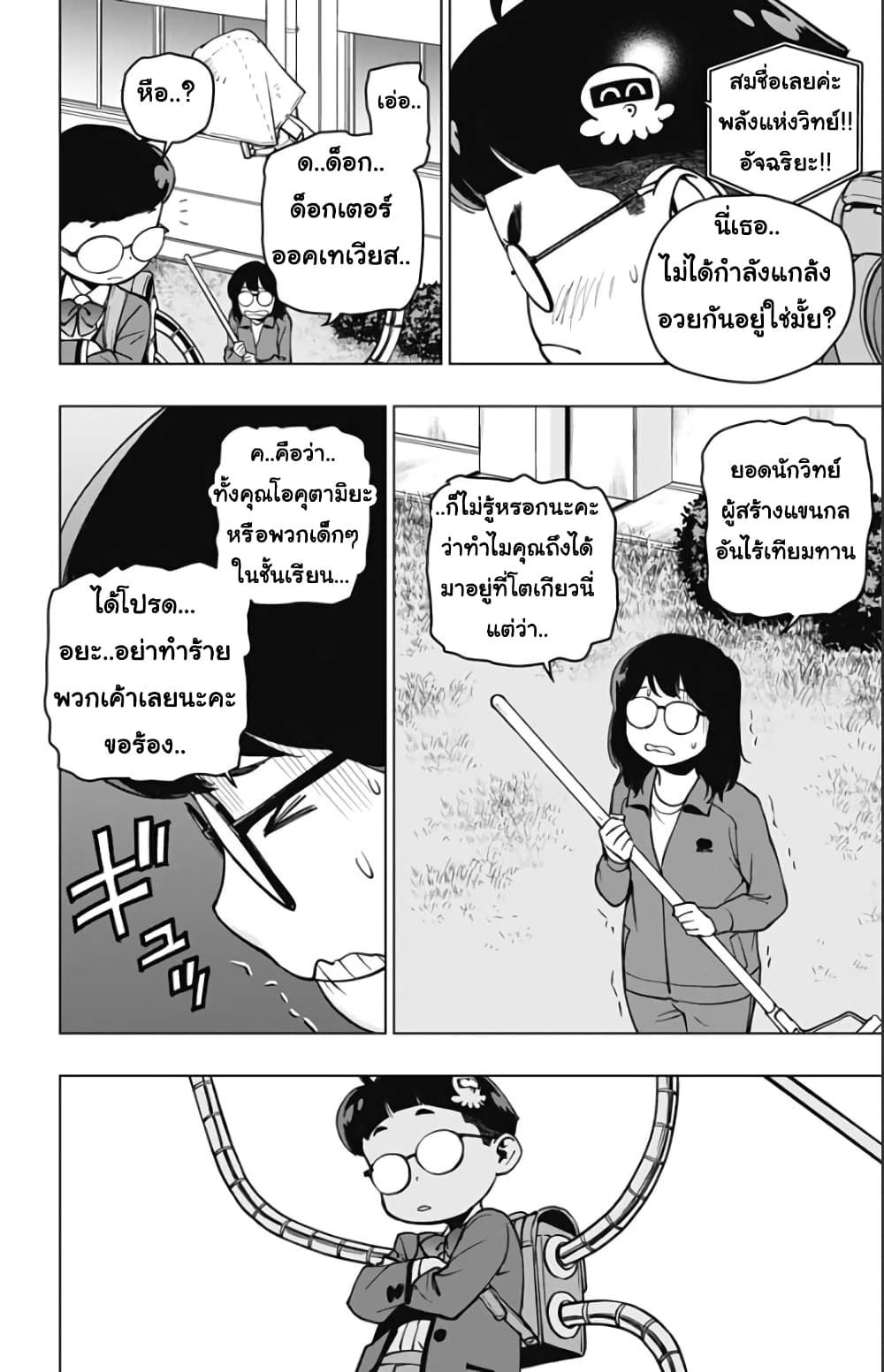 Spider Man Octopus Girl ตอนที่ 4 (7)