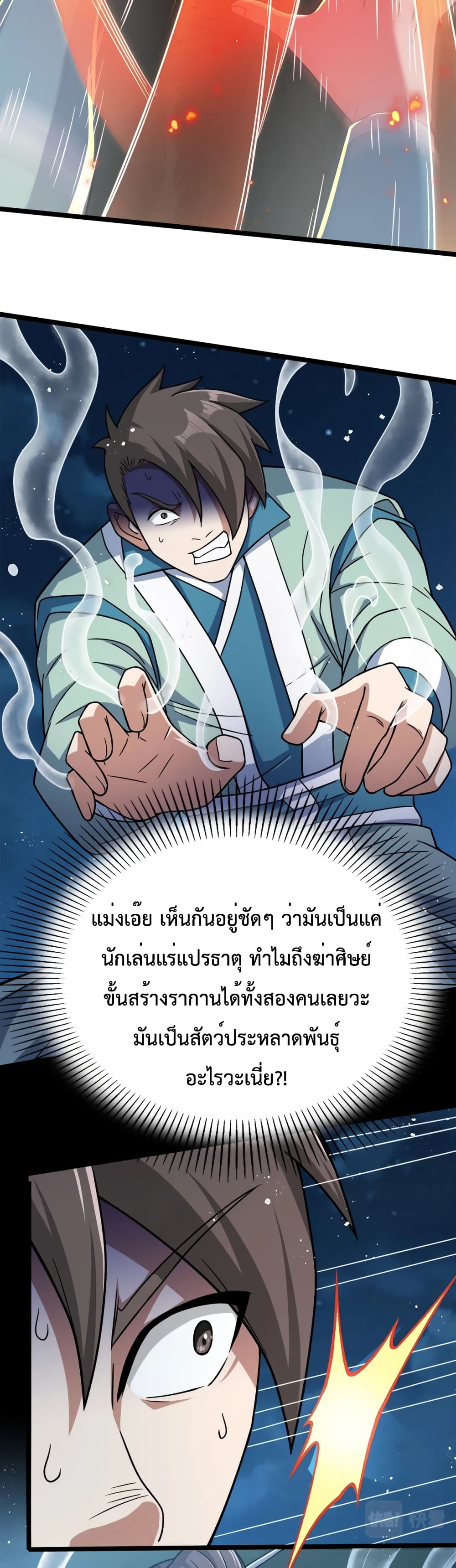 I just want to make Alchemy And Become A God ตอนที่ 1 (46)