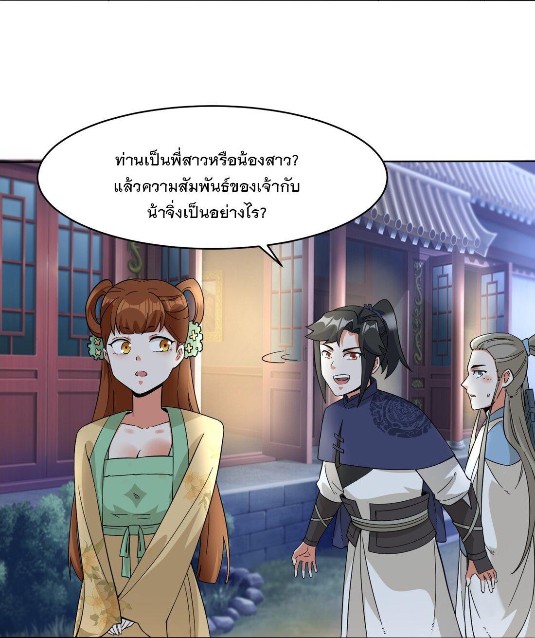 Endless Devourer ตอนที่ 44 (9)