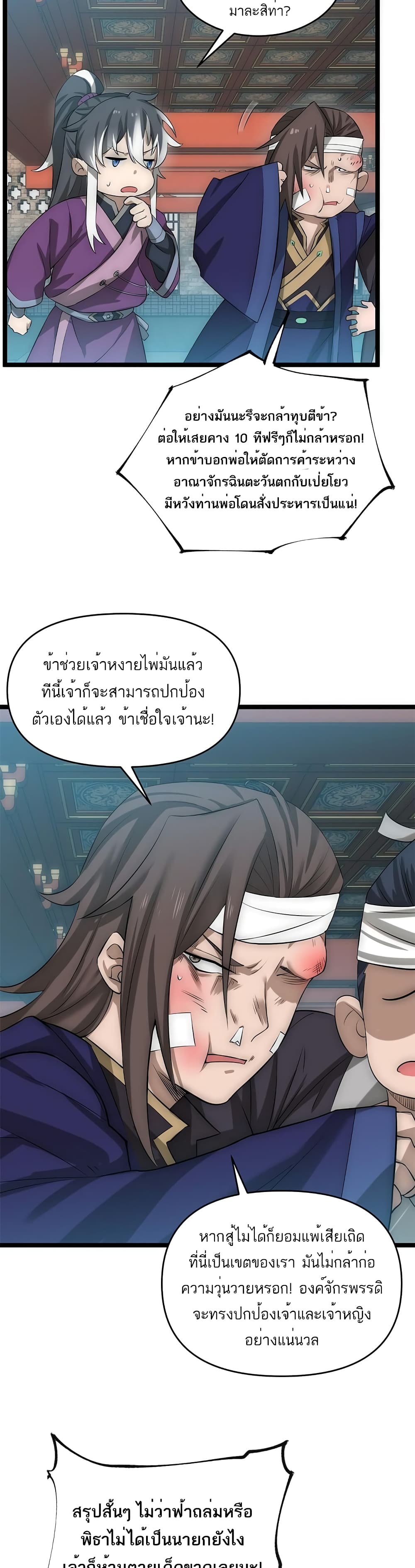 I Get Stronger By Doing Nothing ตอนที่ 14 (20)