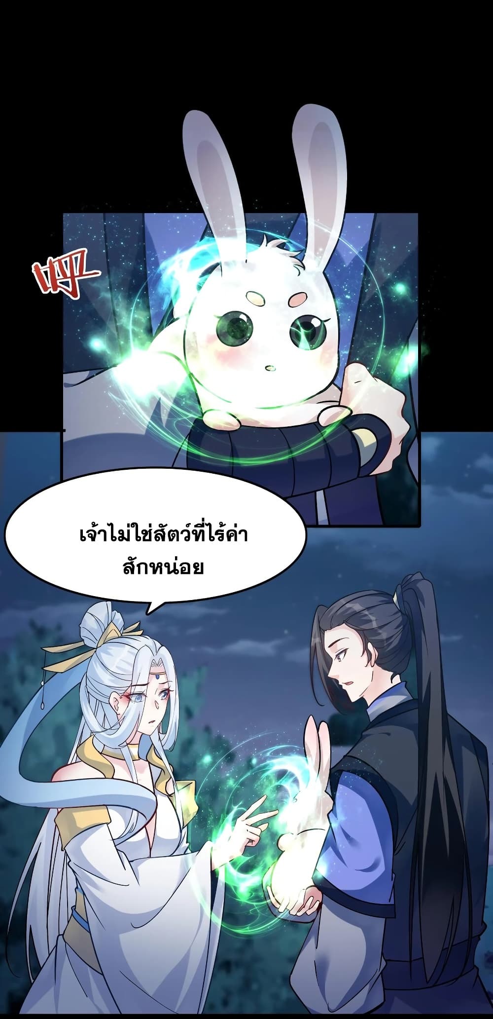 This Villain Has a Little Conscience, But Not Much! ตอนที่ 84 (29)