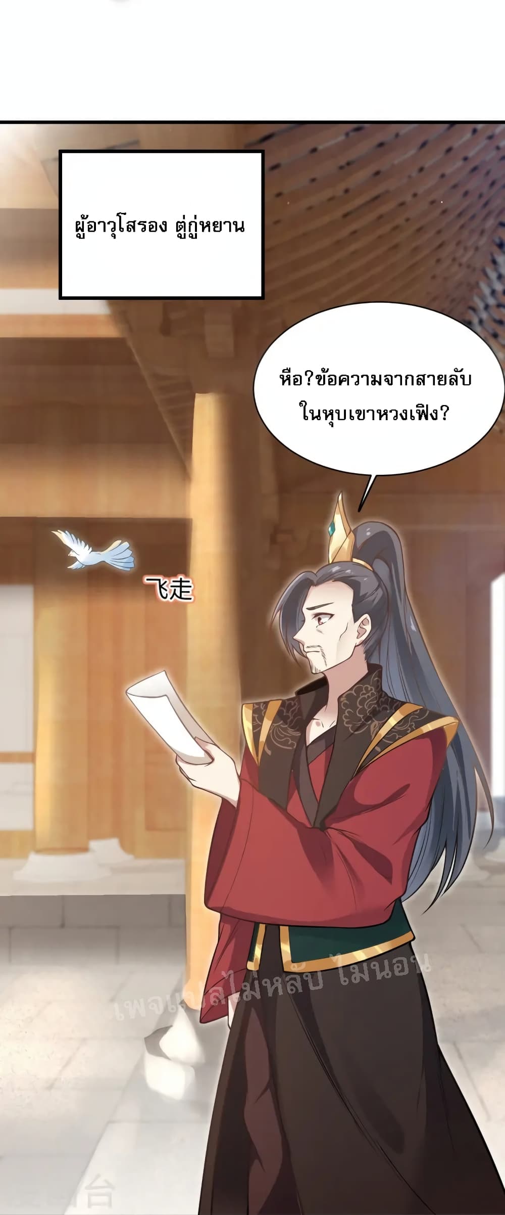 The Sword Immortal Emperor was reborn as a son in law ตอนที่ 9 (12)