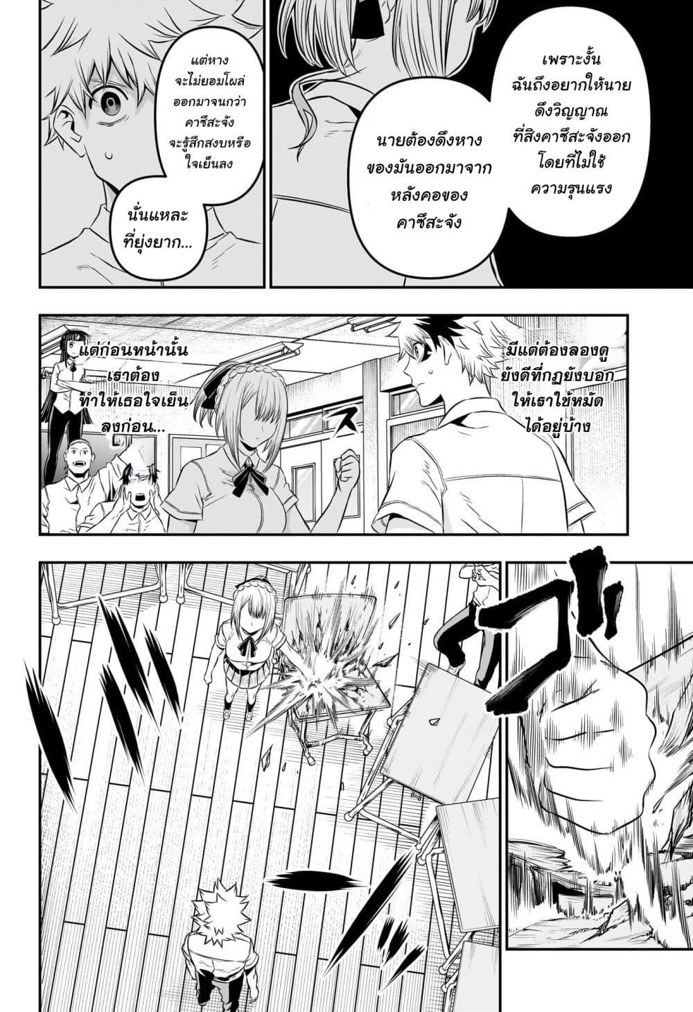 Nue’s Exorcist ตอนที่ 27 (10)