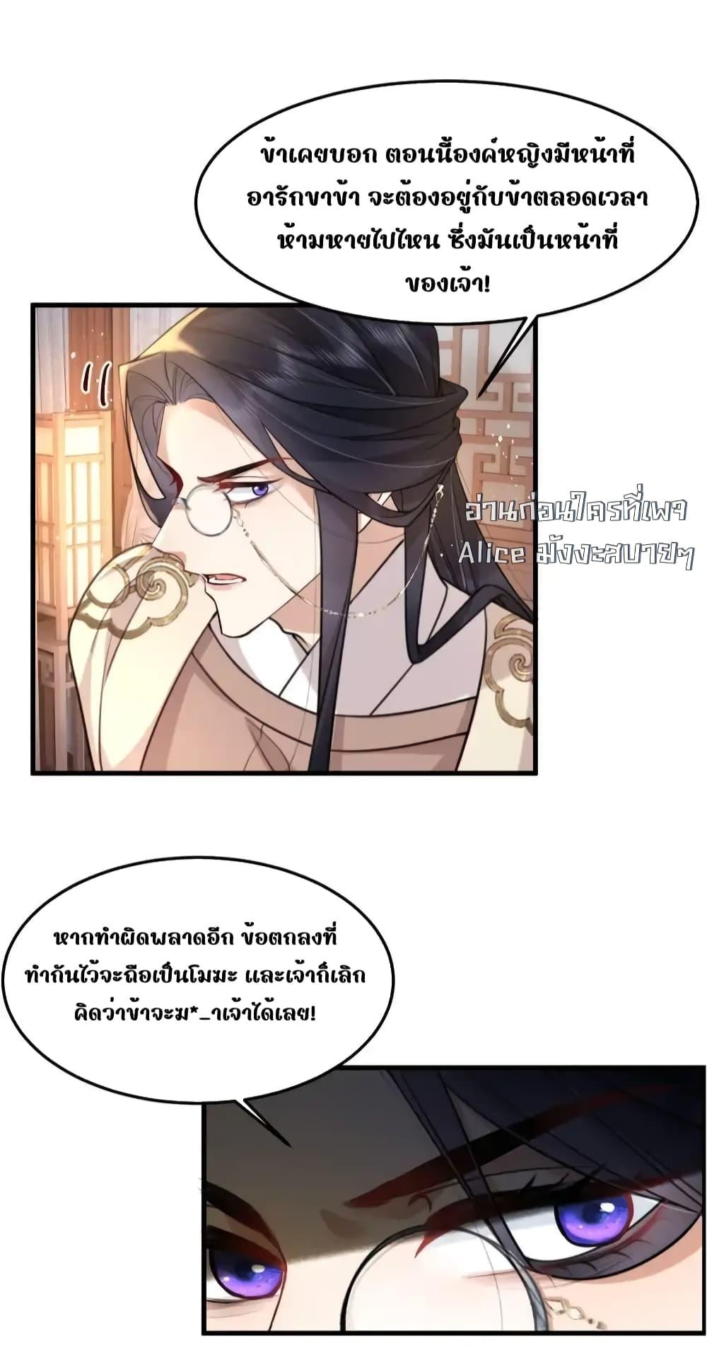 The National Preceptor Whom I Trashed Has Ascended the Throne ตอนที่ 11 (26)