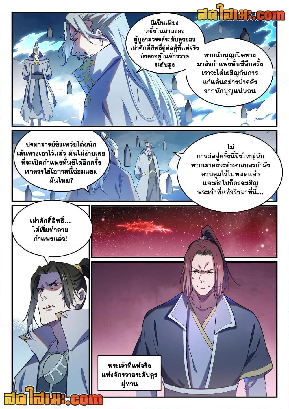 Bailian Chengshen ตอนที่ 809 (14)