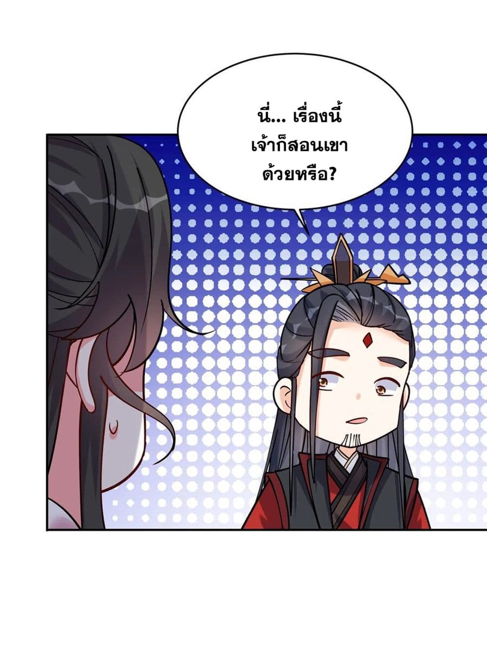 This Villain Has a Little Conscience, But Not Much! ตอนที่ 71 (26)