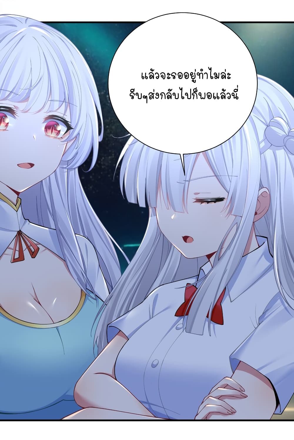 What Happended Why I become to Girl ตอนที่ 120 (16)