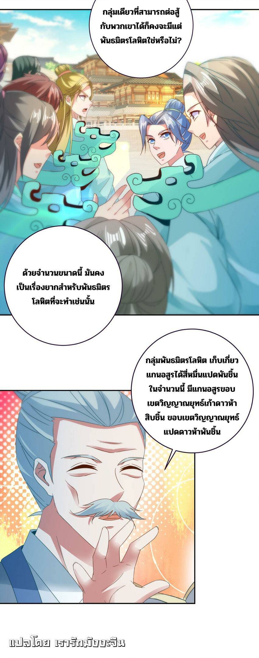 Divine Soul Emperor จักรพรรดิวิญญาณศักดิ์สิทธิ์ EP 375 (21)