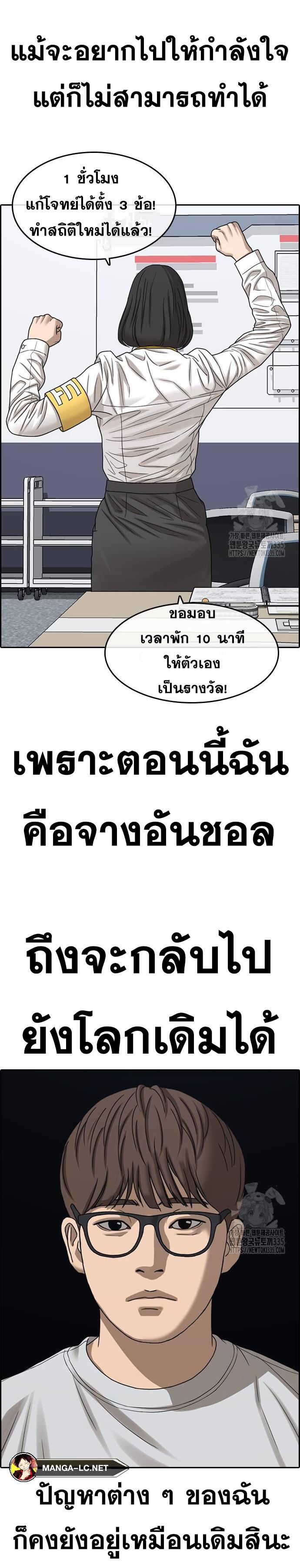 Loser Life 2 ตอนที่ 21 (32)