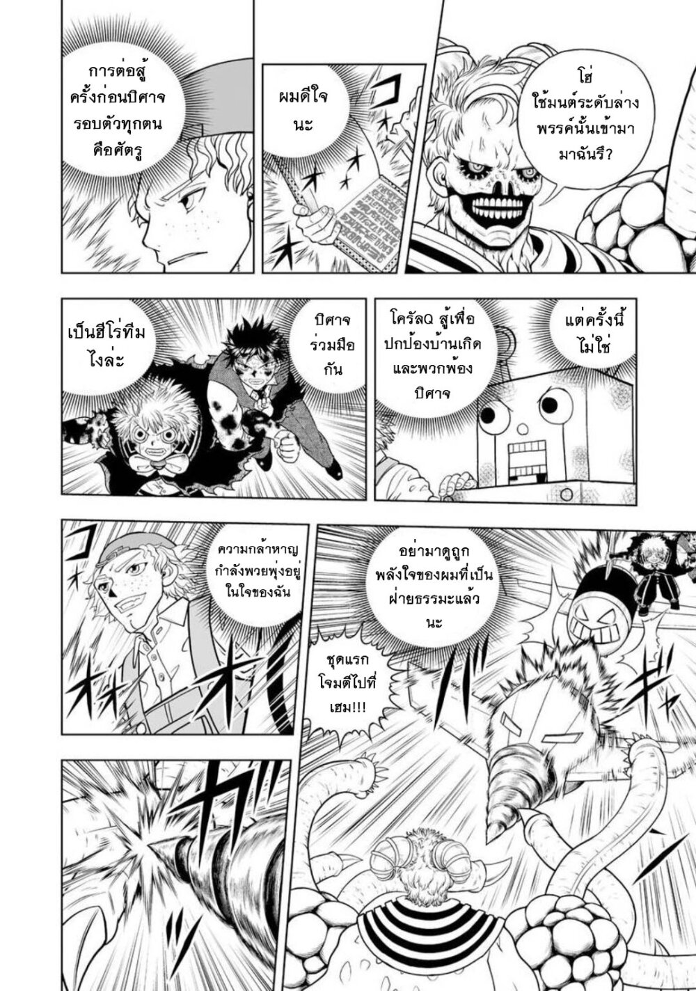 Konjiki no Gash!! ภาค 2 23 (30)