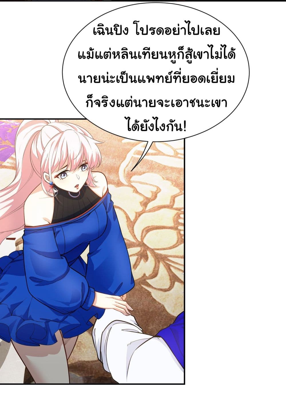 Dragon King Order ตอนที่ 19 (28)