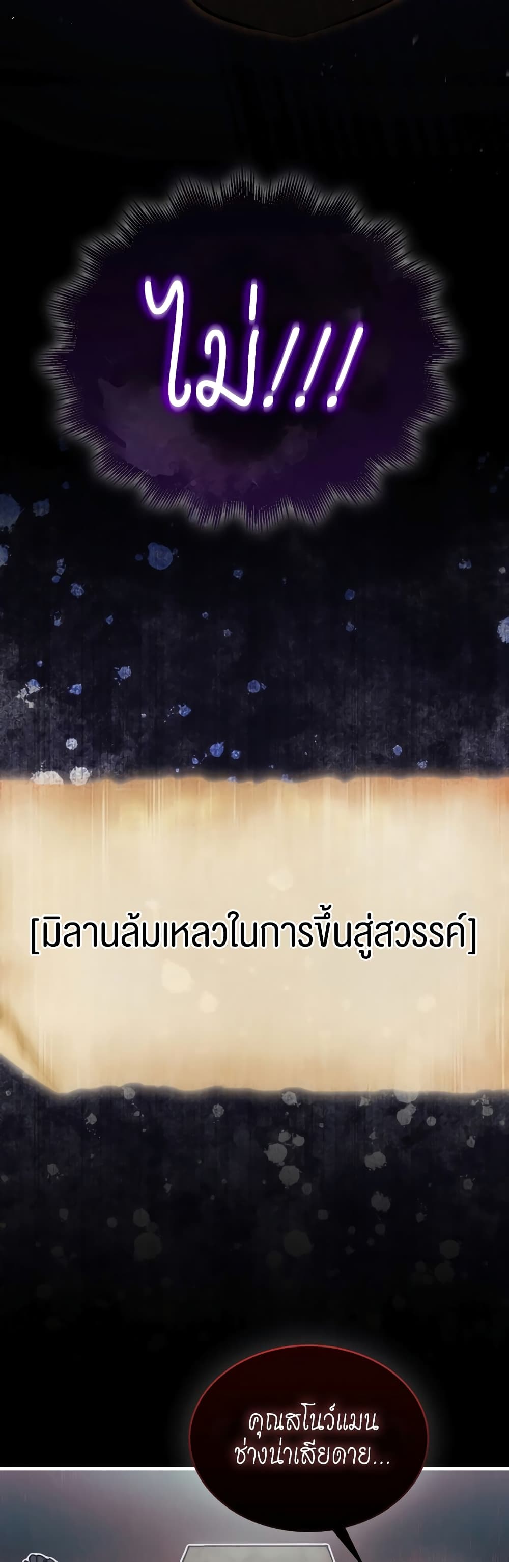 The 31st Piece Turns the Tables ตอนที่ 1 (76)