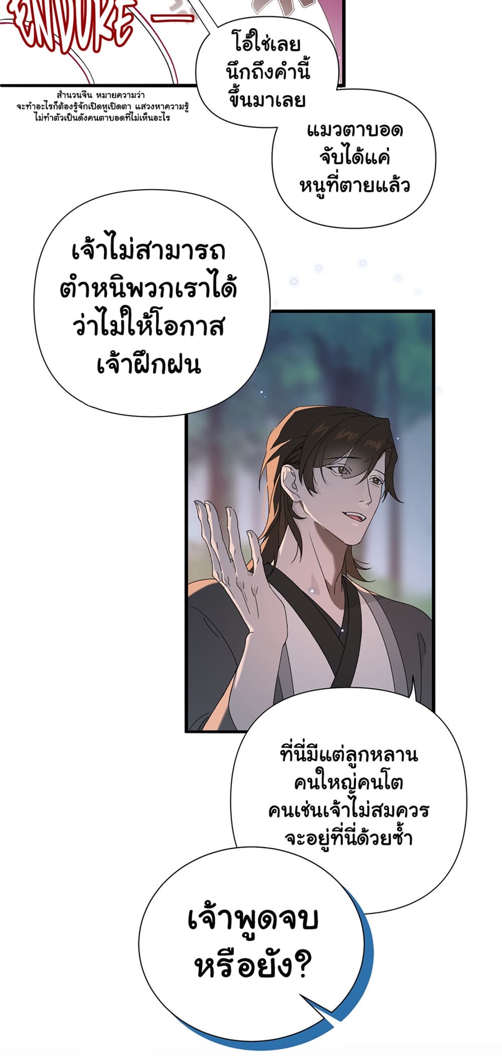 The Snake Demon Wants to Flee ตอนที่ 3 (13)