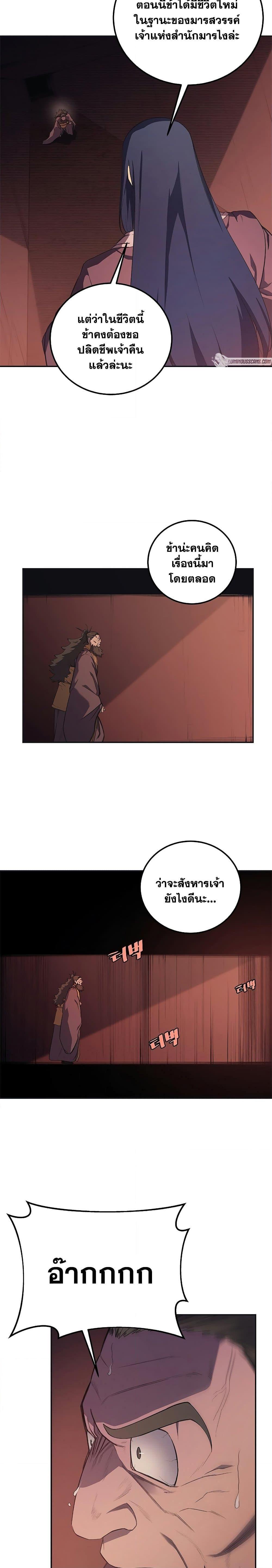 Chronicles of Heavenly Demon ตอนที่ 227 (4)