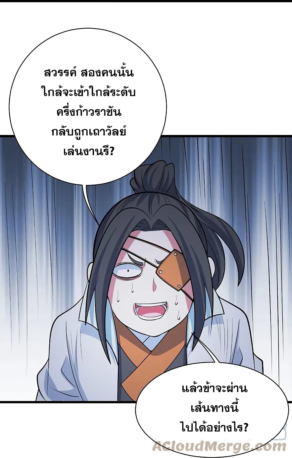 Matchless Emperor ตอนที่ 272 (25)