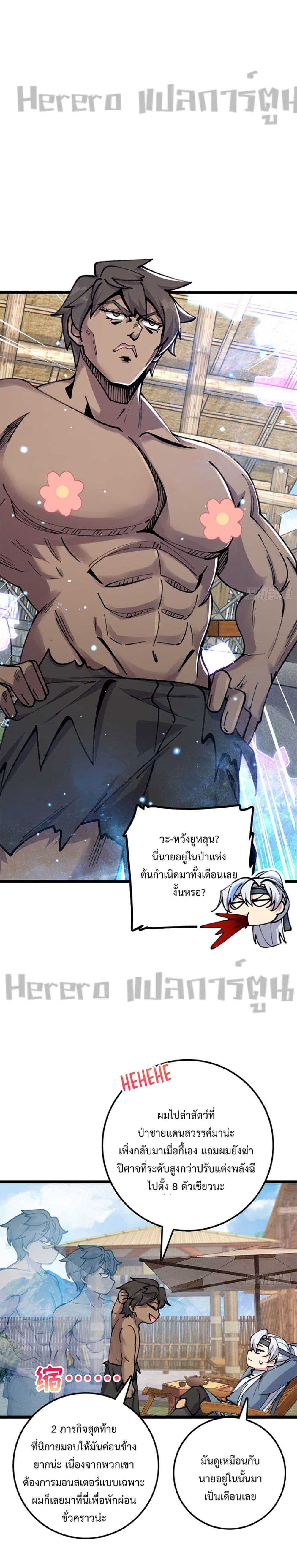My Master Only Breaks Through Every Time the Limit Is Reached ตอนที่ 7 (19)