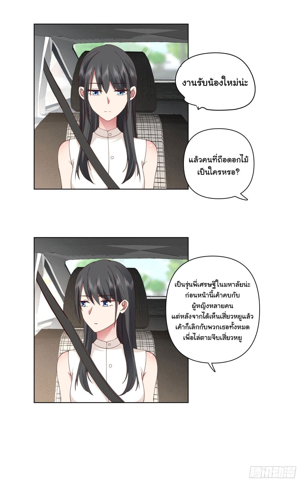 I Really Don’t Want to be Reborn ตอนที่ 70 (13)