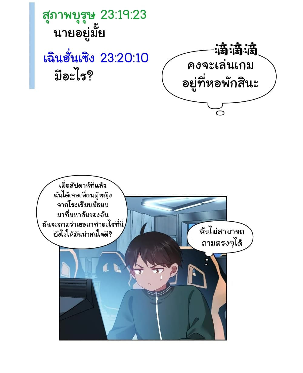 I Really Don’t Want to be Reborn ตอนที่ 135 (30)