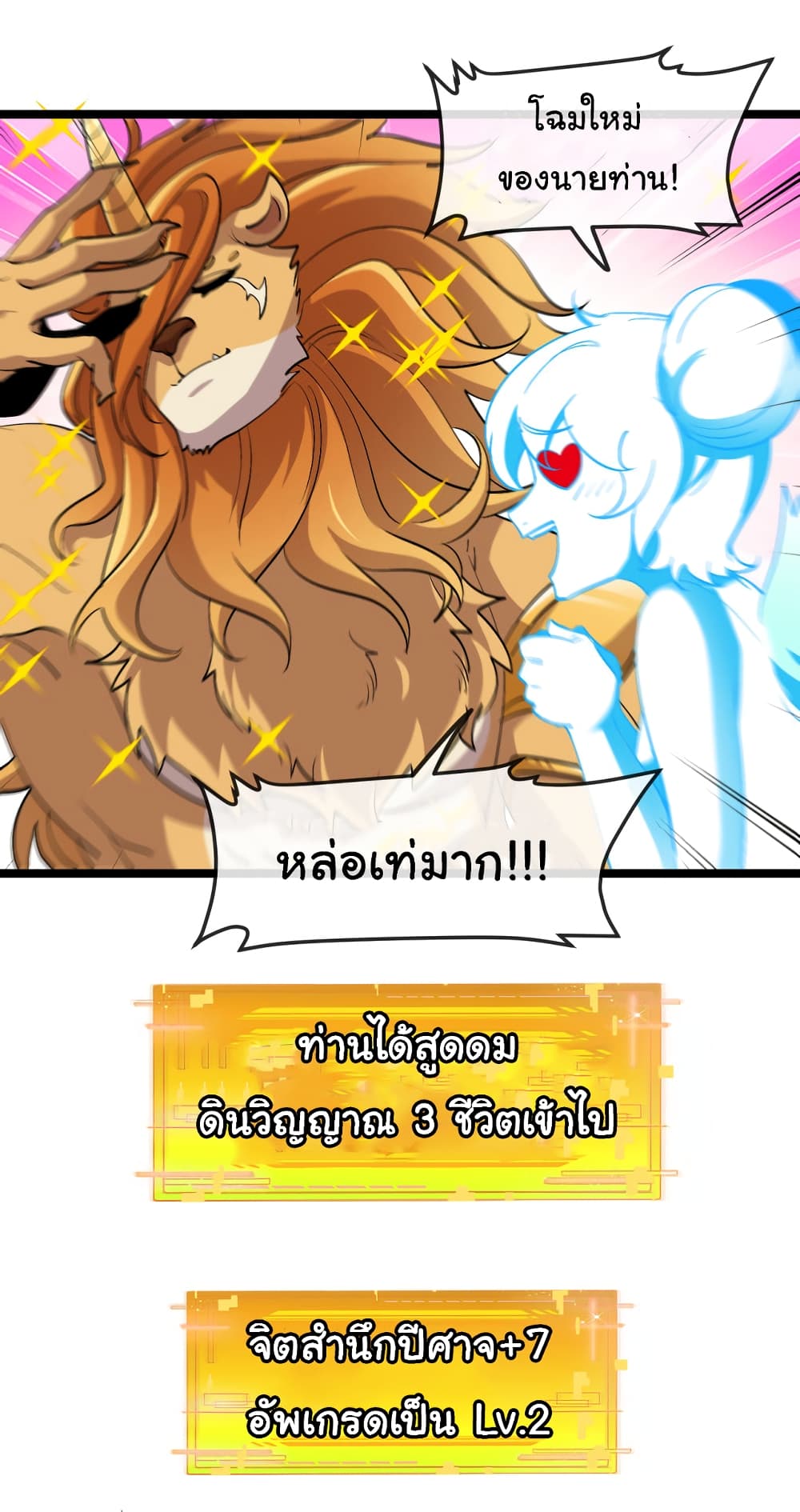 Reincarnated as the King of Beasts ตอนที่ 5 (37)