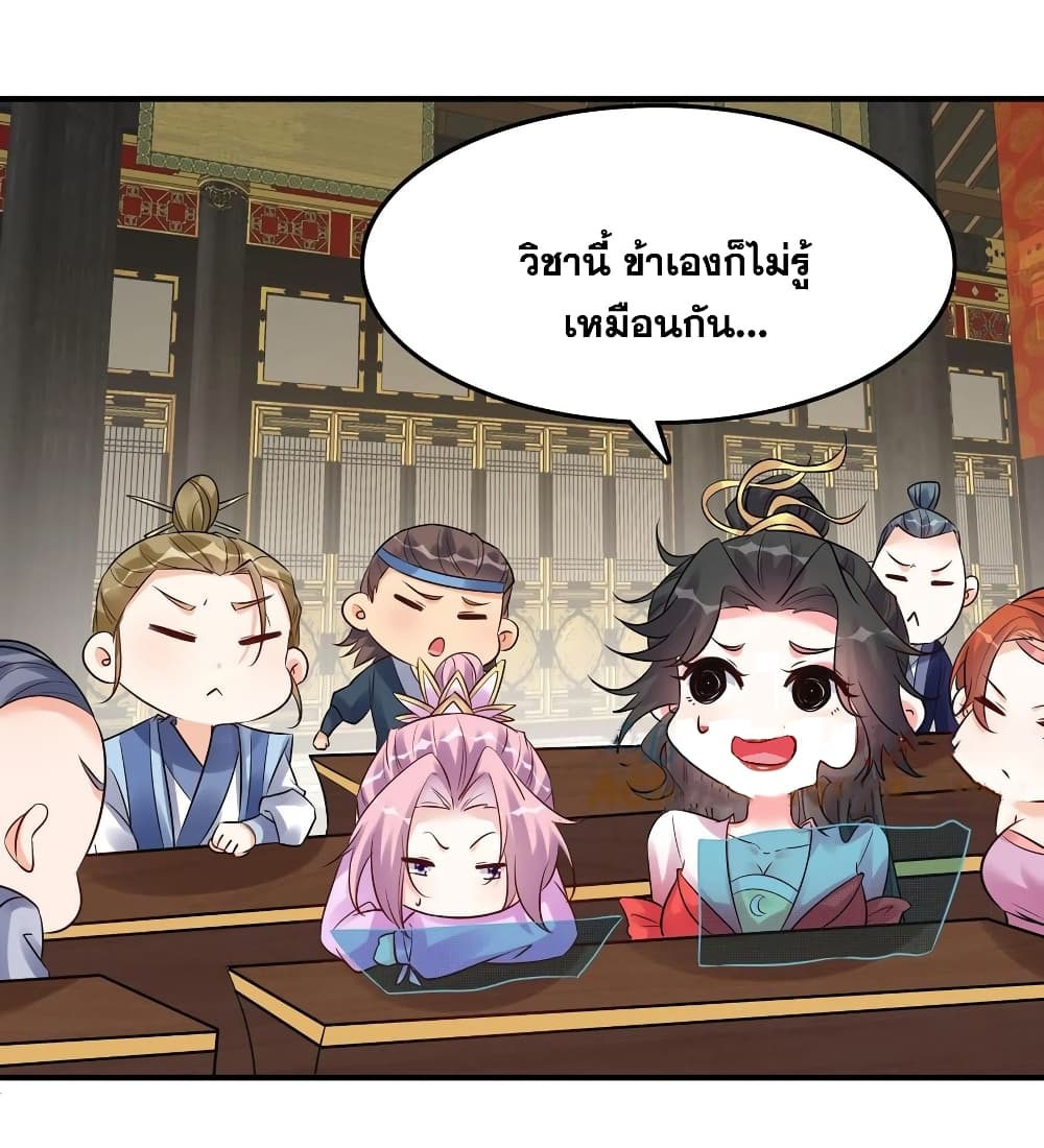 This Villain Has a Little Conscience, But Not Much! ตอนที่ 93 (24)