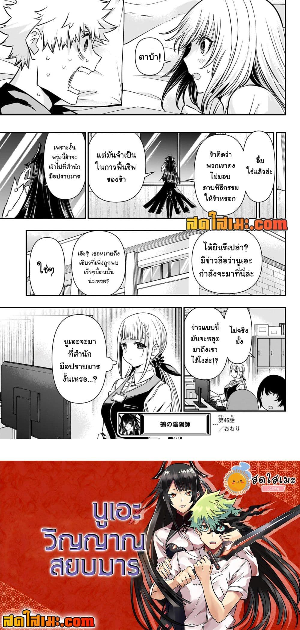 Nue’s Exorcist ตอนที่ 46 (21)