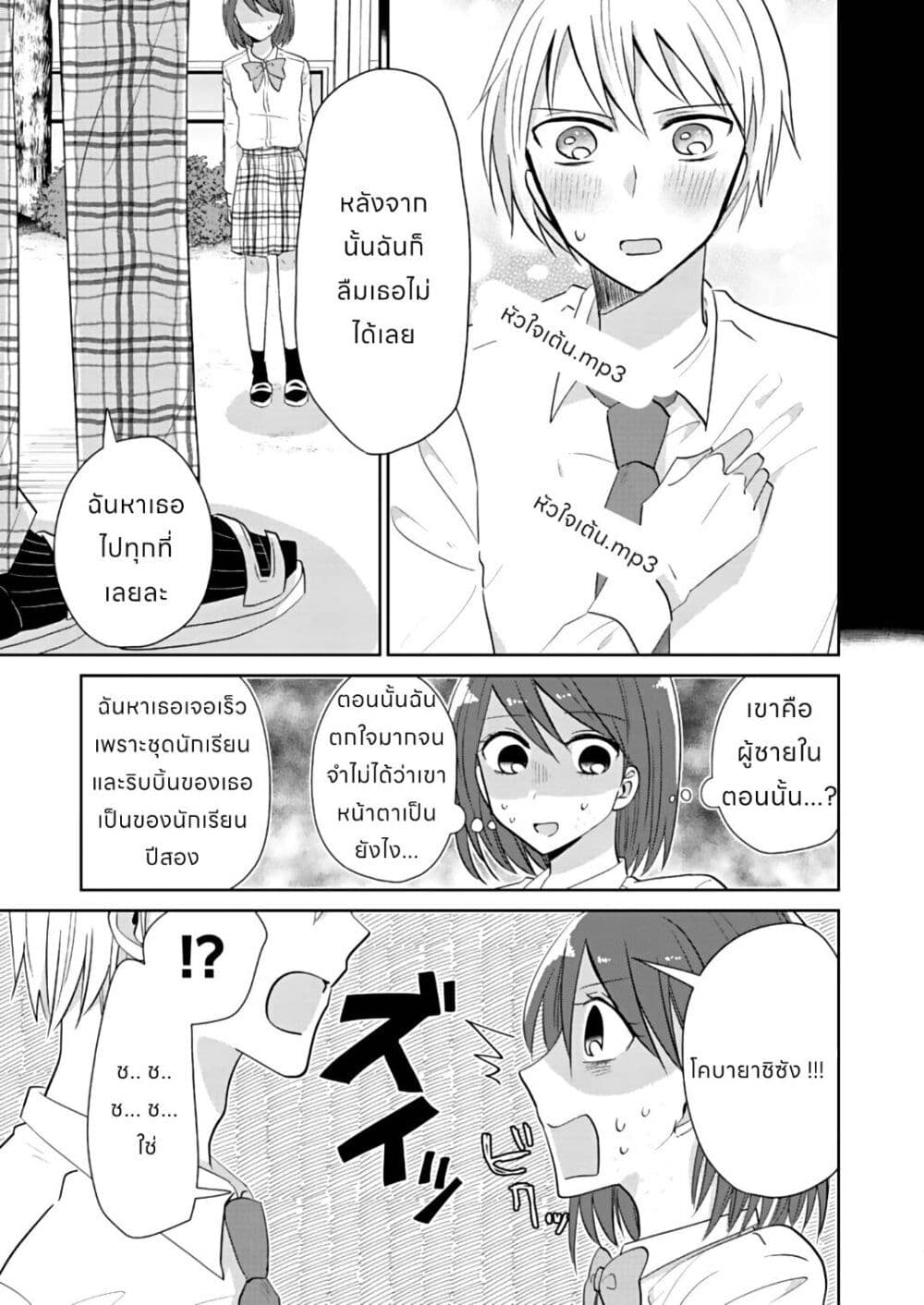 How to Start a Relationship With Crossdressing ตอนที่ 1.2 (9)