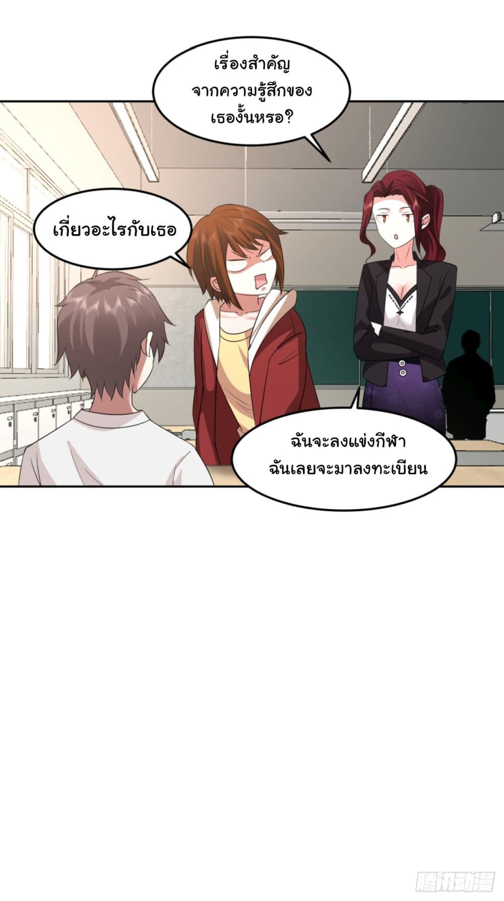 I Really Don’t Want to be Reborn ตอนที่ 85 (9)