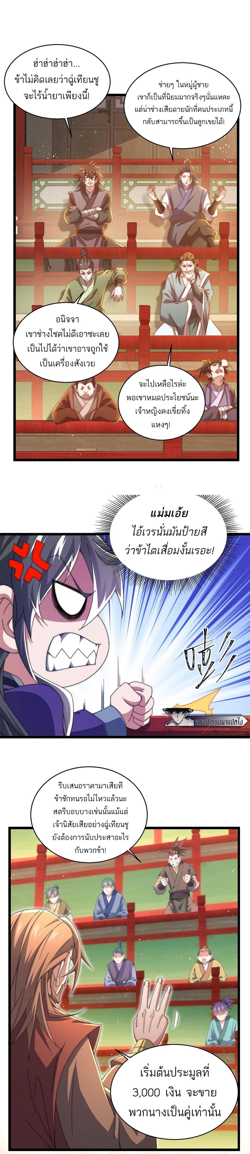 I Get Stronger By Doing Nothing ตอนที่ 3 (20)