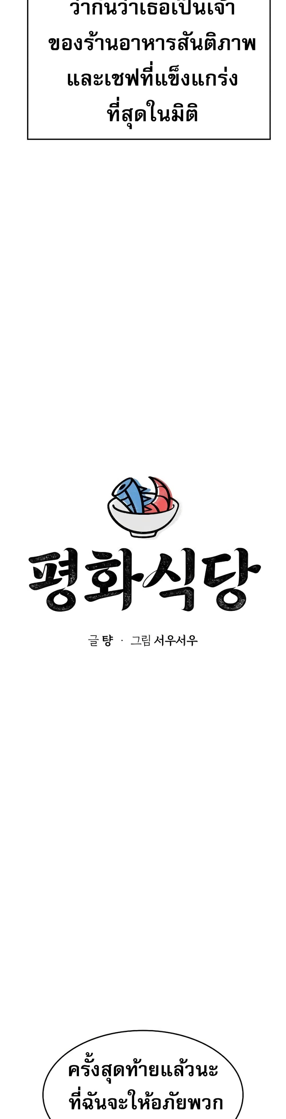 Pyeonghwa Restaurant ตอนที่ 2 (27)