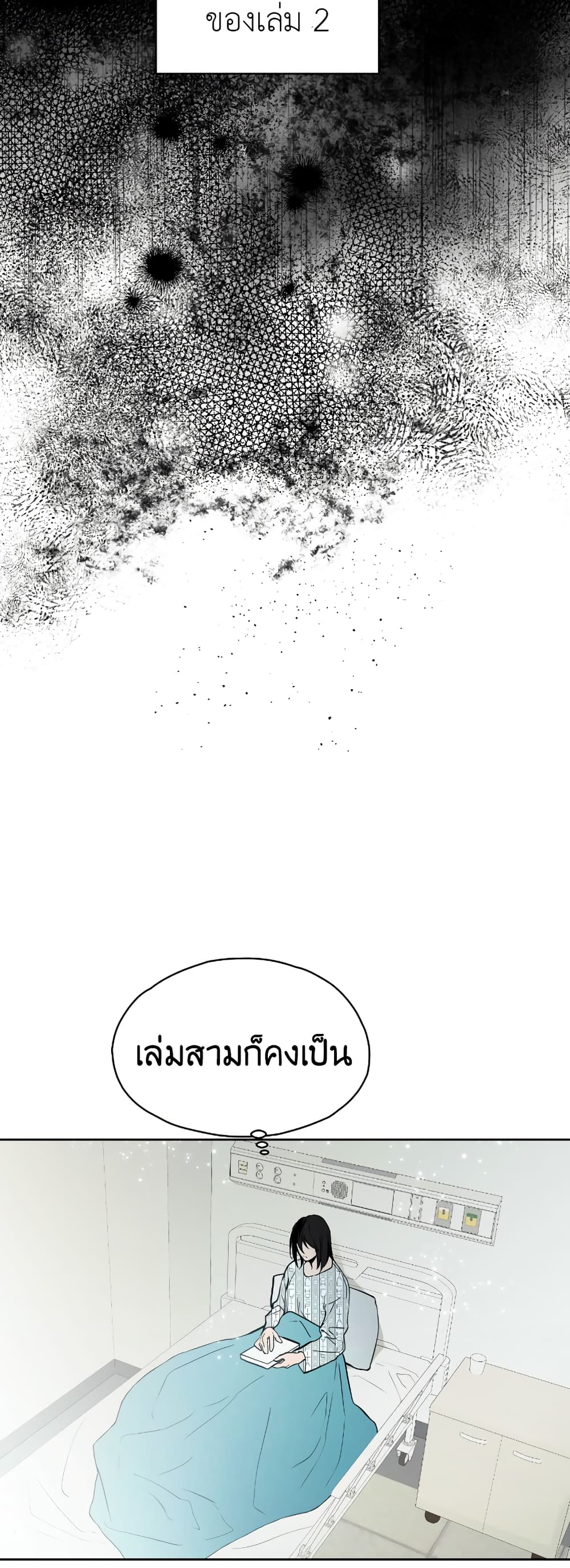 The Fake Saintess Awaits Her Exit ตอนที่ 2 (27)