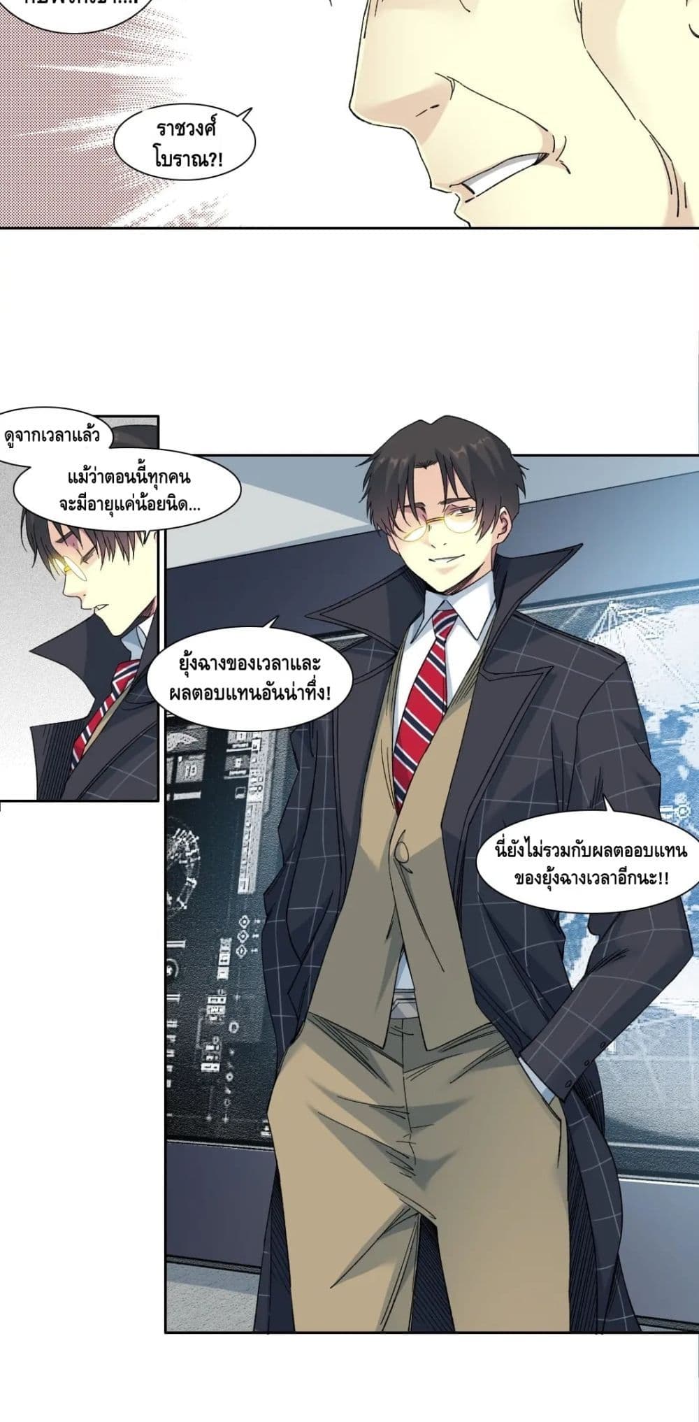 The Eternal Club ตอนที่ 145 (21)