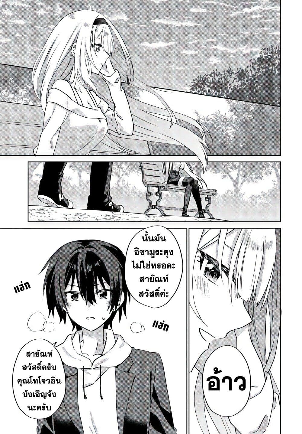 Romcom Manga ni Haitte 8 (6)