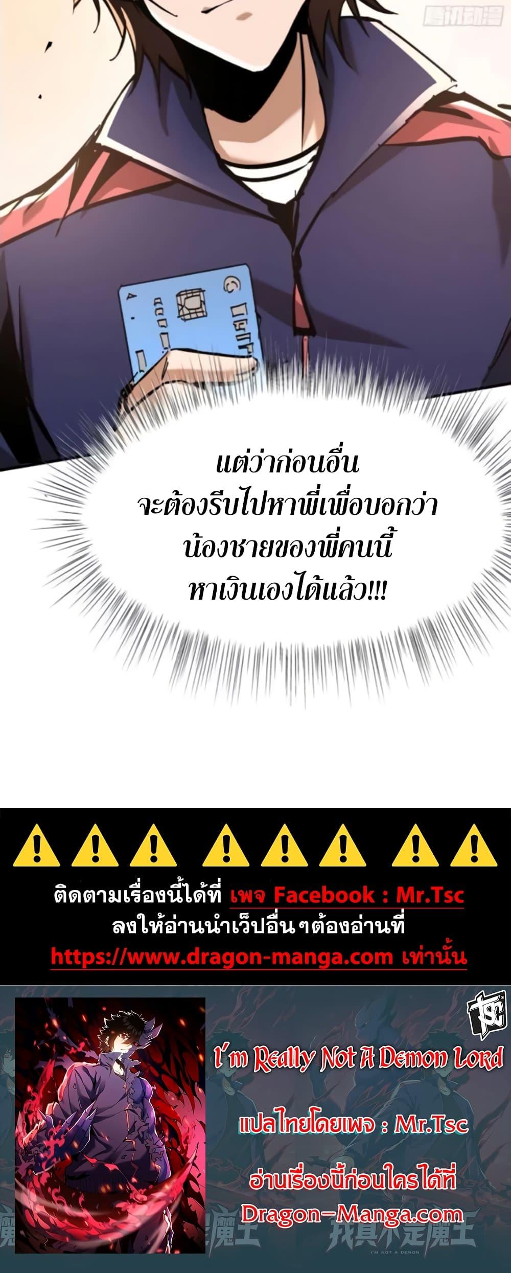 I’m Really Not A Demon Lord ตอนที่ 6 (40)