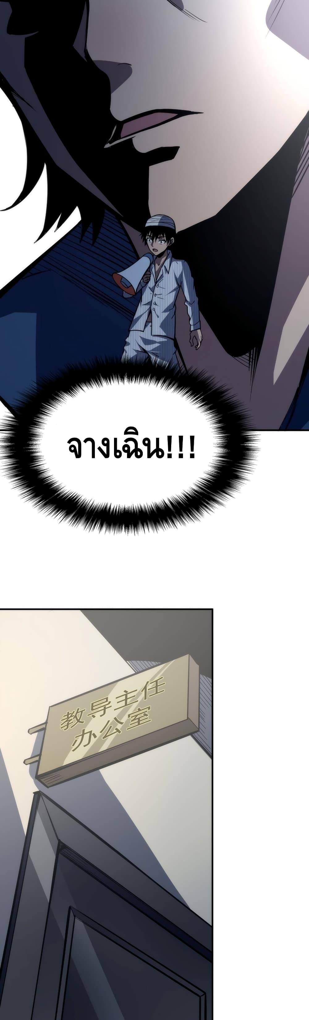 Dominate the Heavens Only by Defense ตอนที่ 5 (12)