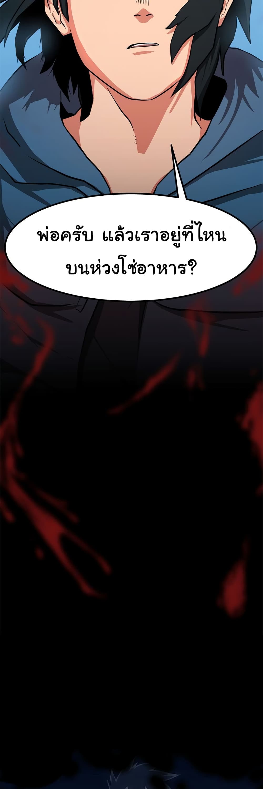 Bandit King ตอนที่ 4 (27)