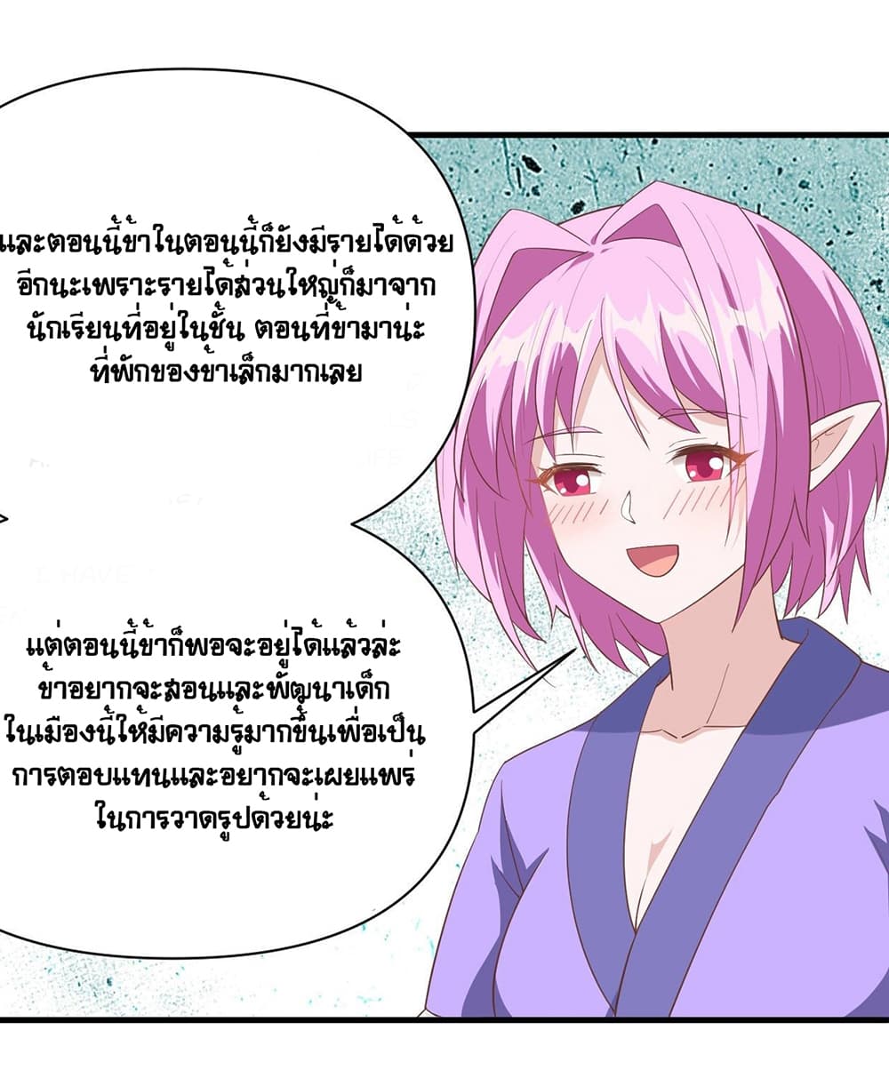 Starting From Today I’ll Work As A City Lord ตอนที่ 322 (22)