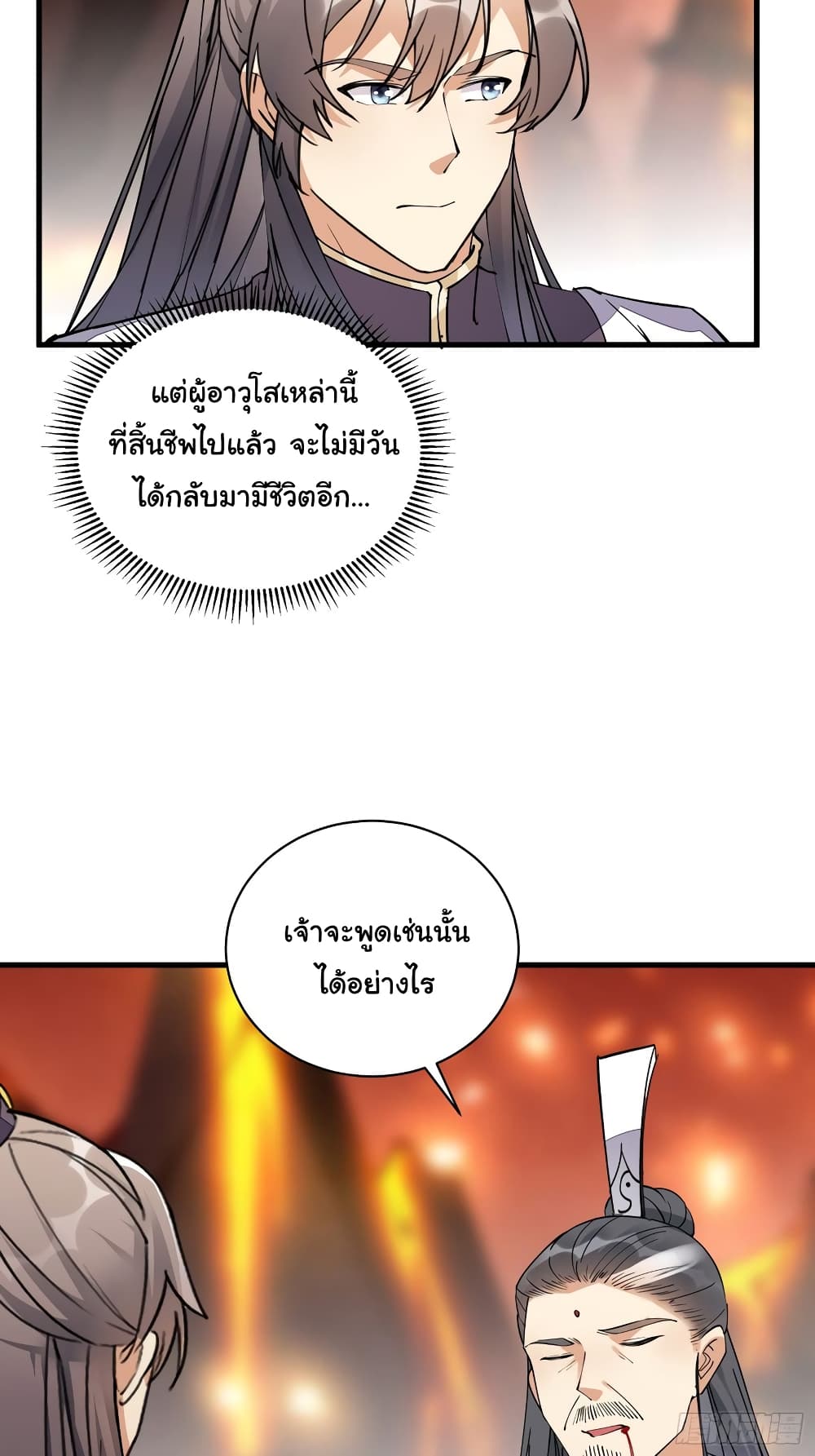 Cultivating Immortality Requires a Rich Woman ตอนที่ 100 (6)