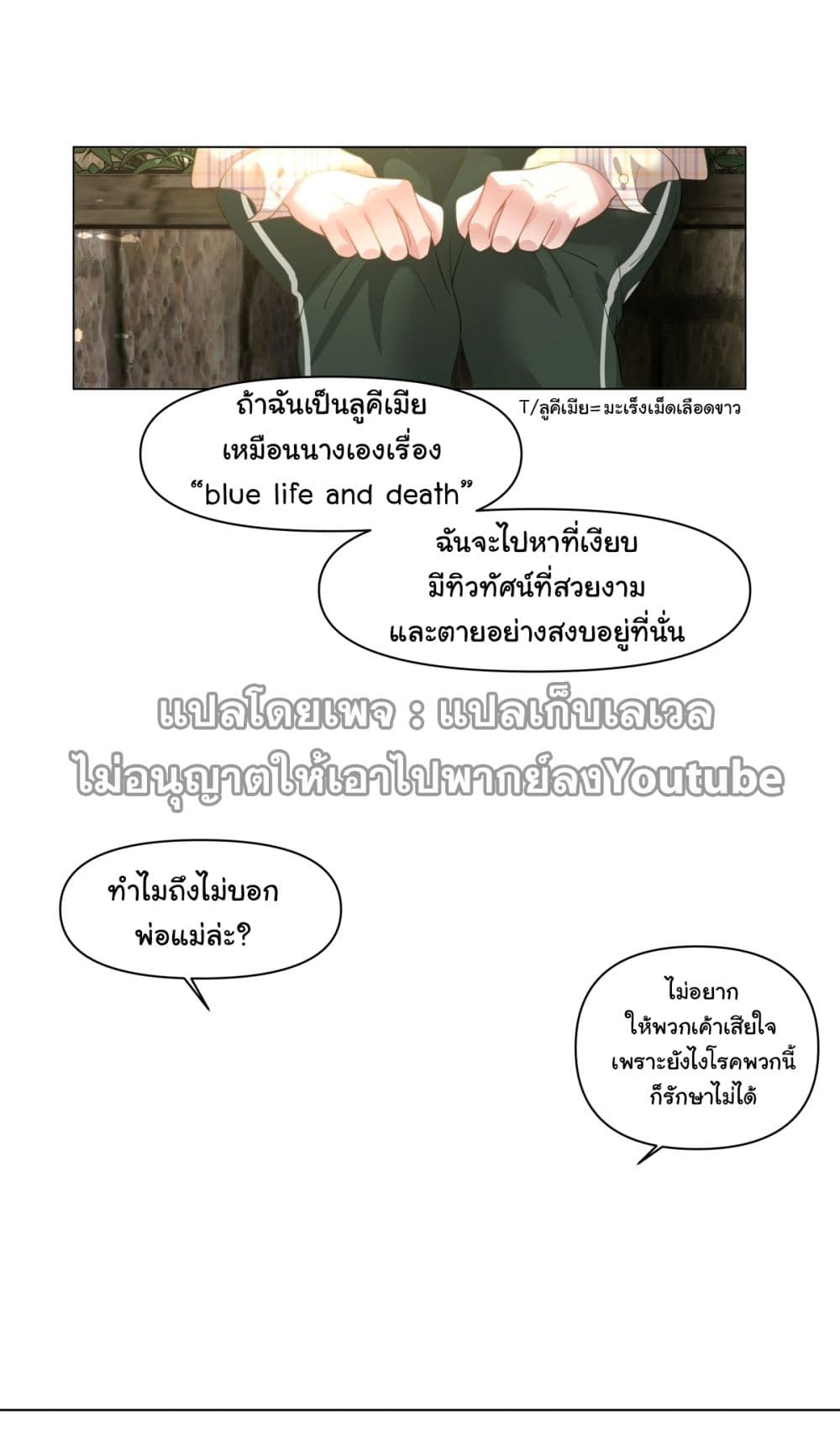I Really Don’t Want to be Reborn ตอนที่ 83 (5)