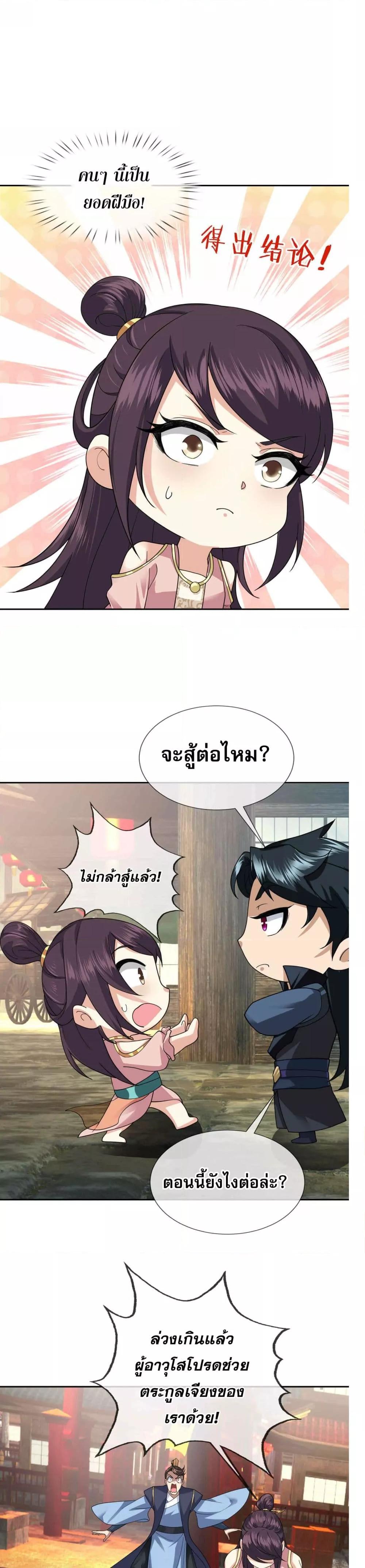 หลับข้ามยุคสมัย กำเนิดฝ่าพิภพสวรรค์ ตอนที่ 2 (38)