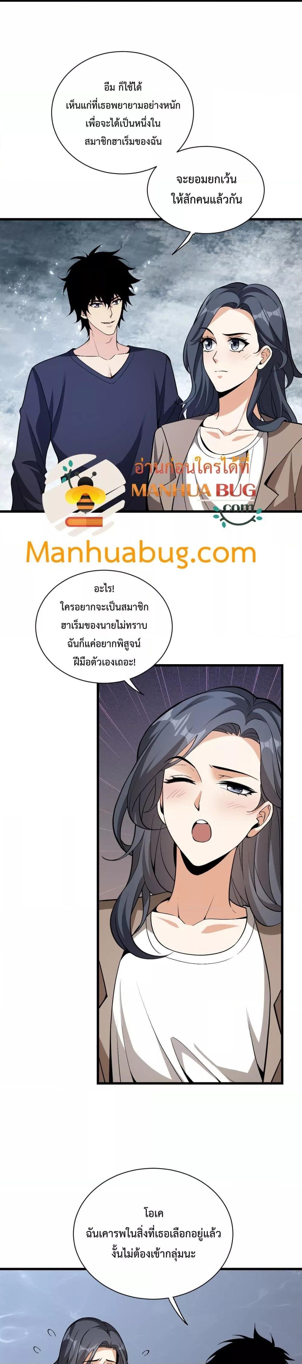 Doomsday for all Me! Virus Monarch ตอนที่ 18 (22)