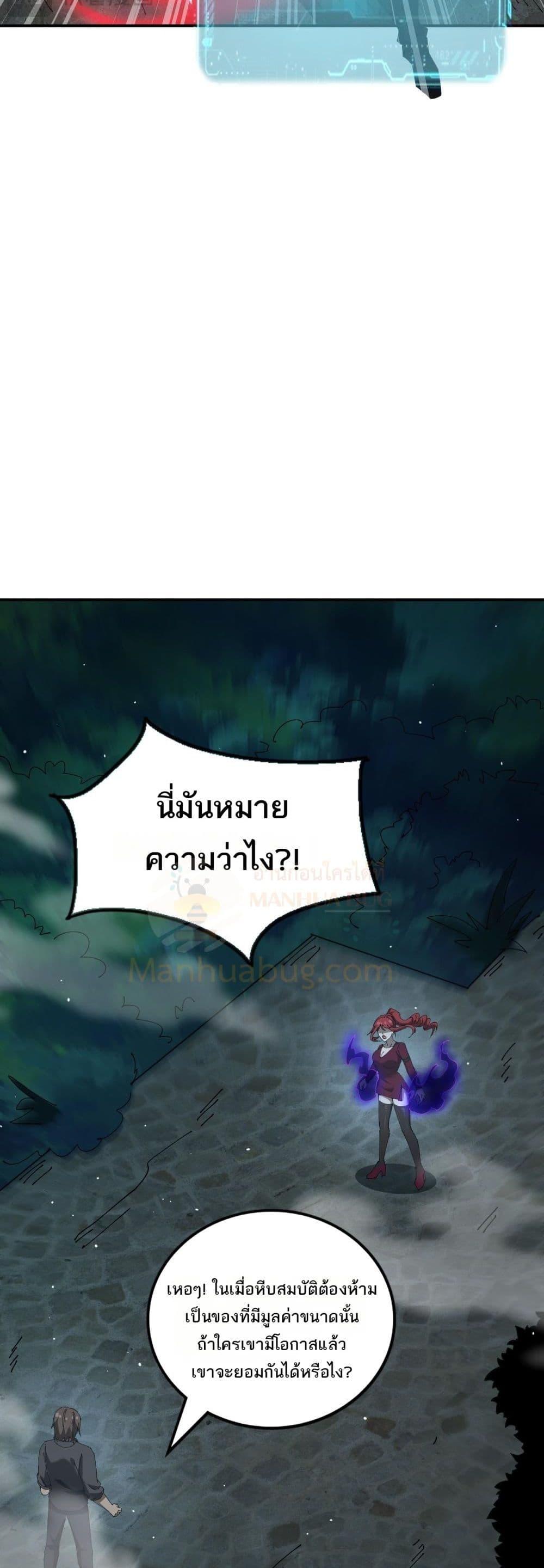 My damage is a little bit higher than 100 million ตอนที่ 13 (23)