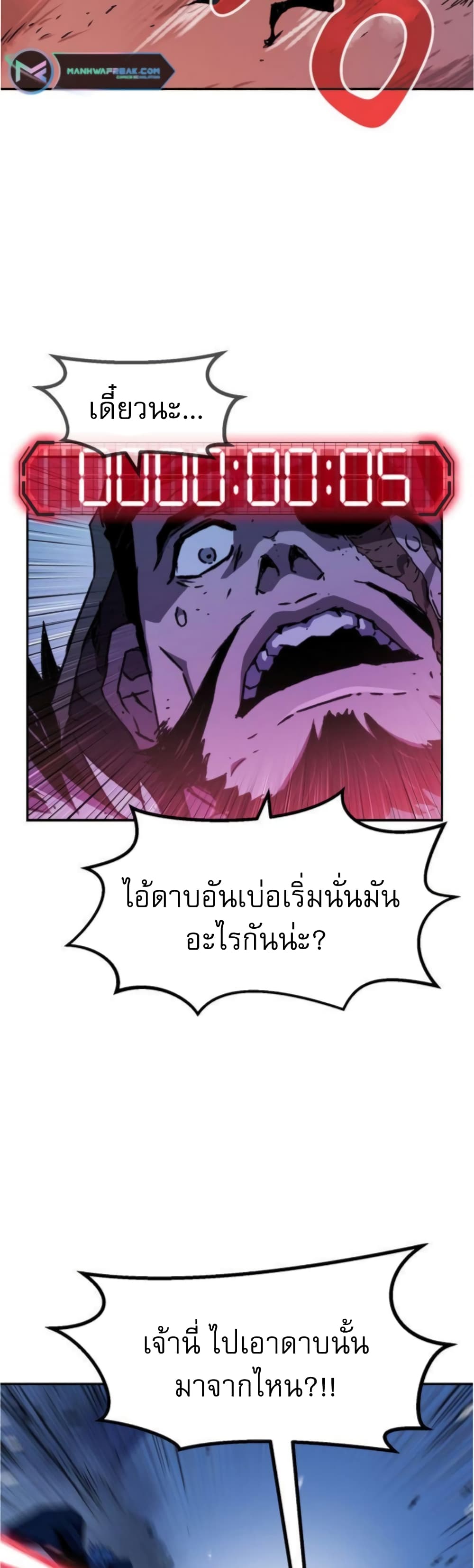 I Have Become A Time Limited Knight ตอนที่ 2 (8)