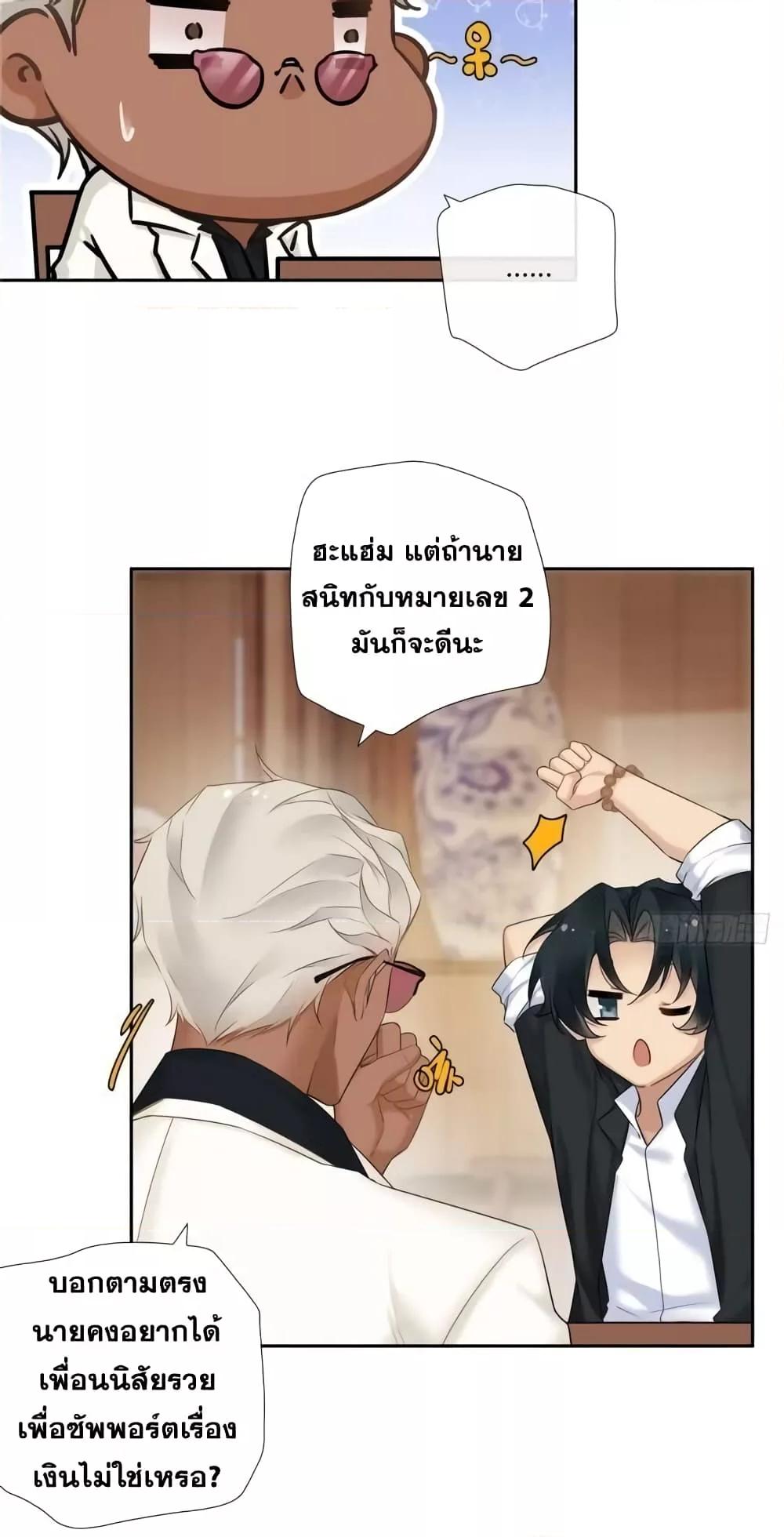 The First Chaos Ever – วันวุ่นๆ ของพ่อหนุ่มจอมยุทธ์ ตอนที่ 8 (13)