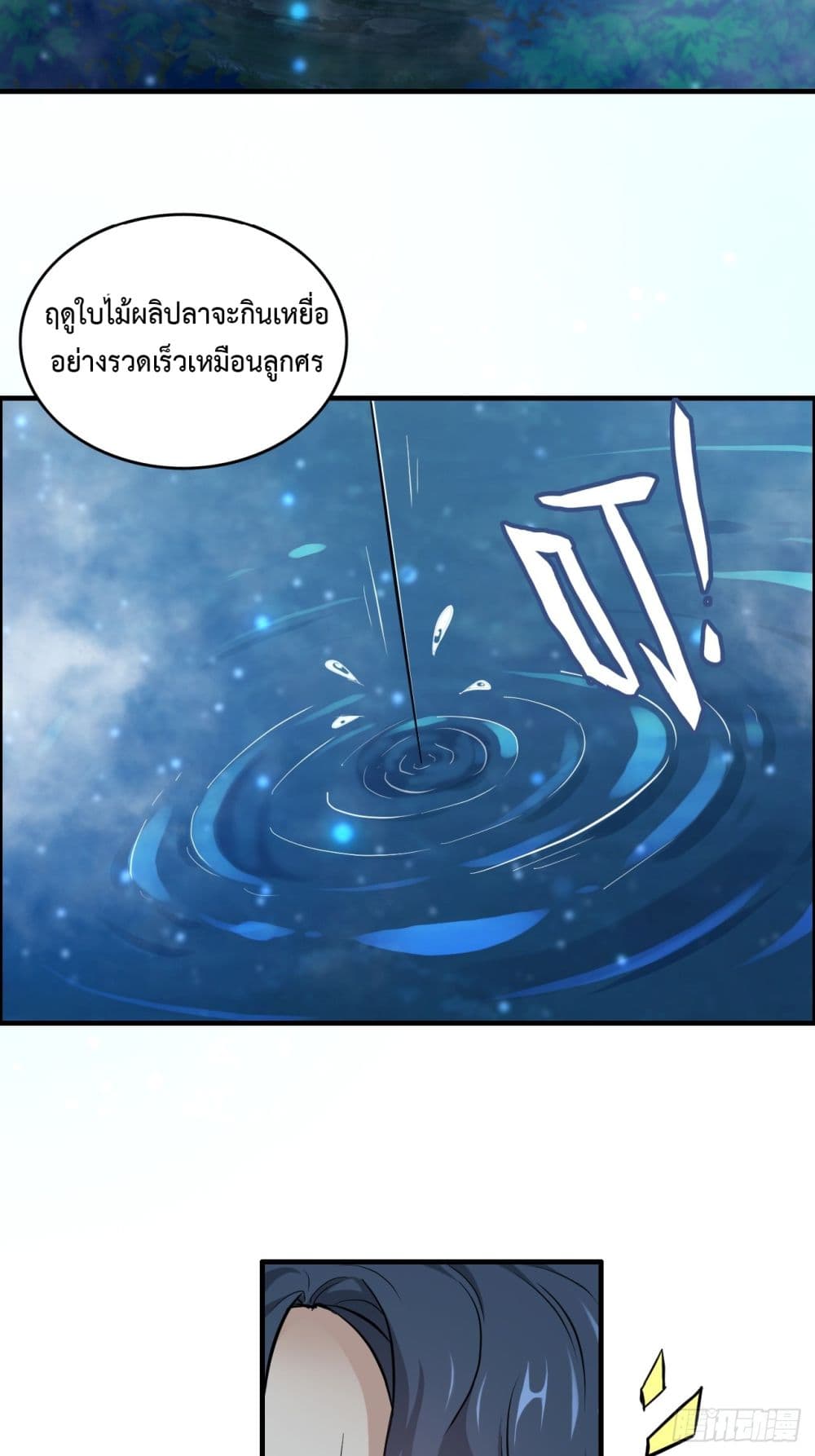 Immortal Cultivation is Just Like This ตอนที่ 21 (4)