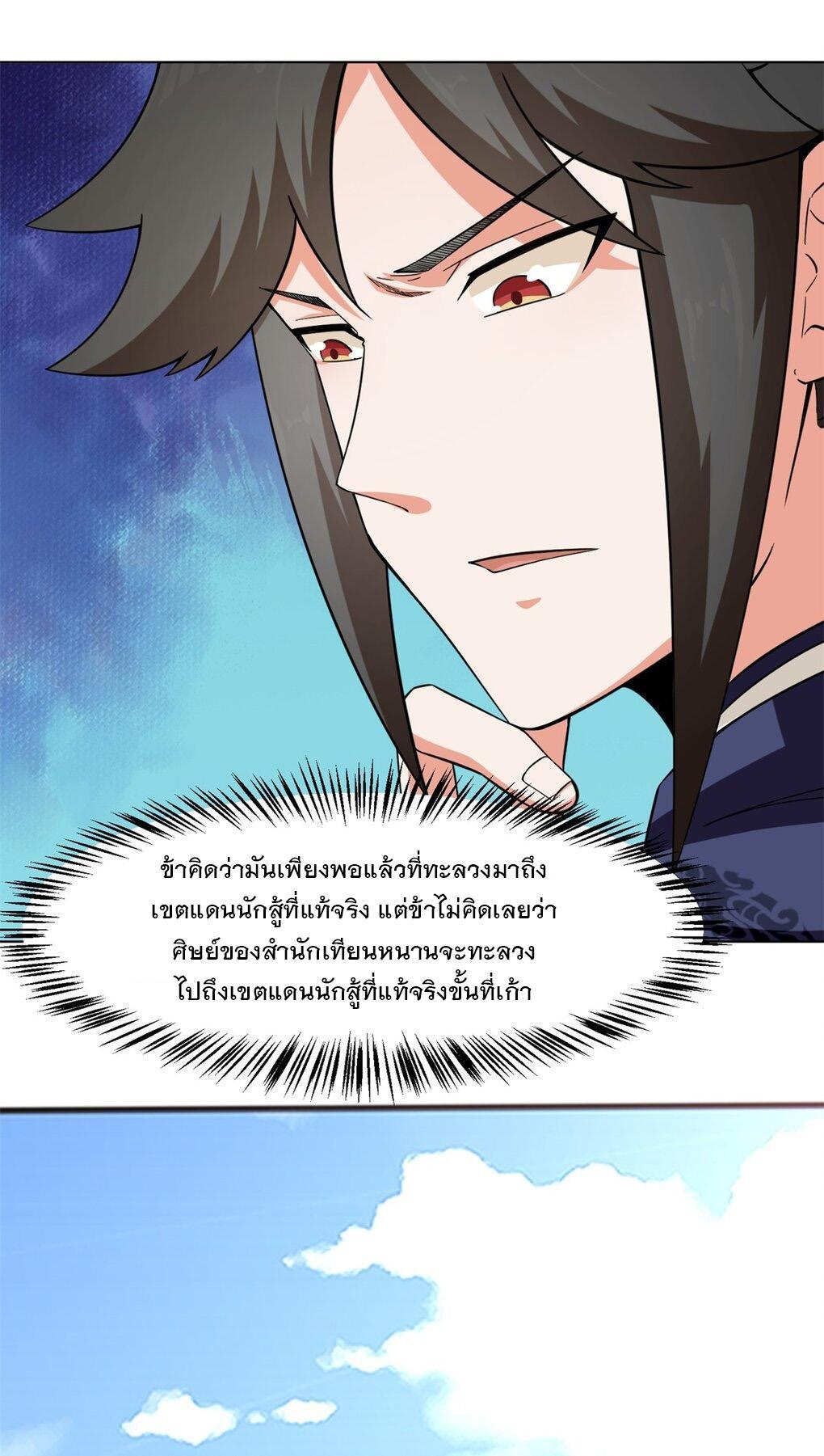 Endless Devourer ตอนที่ 47 (41)