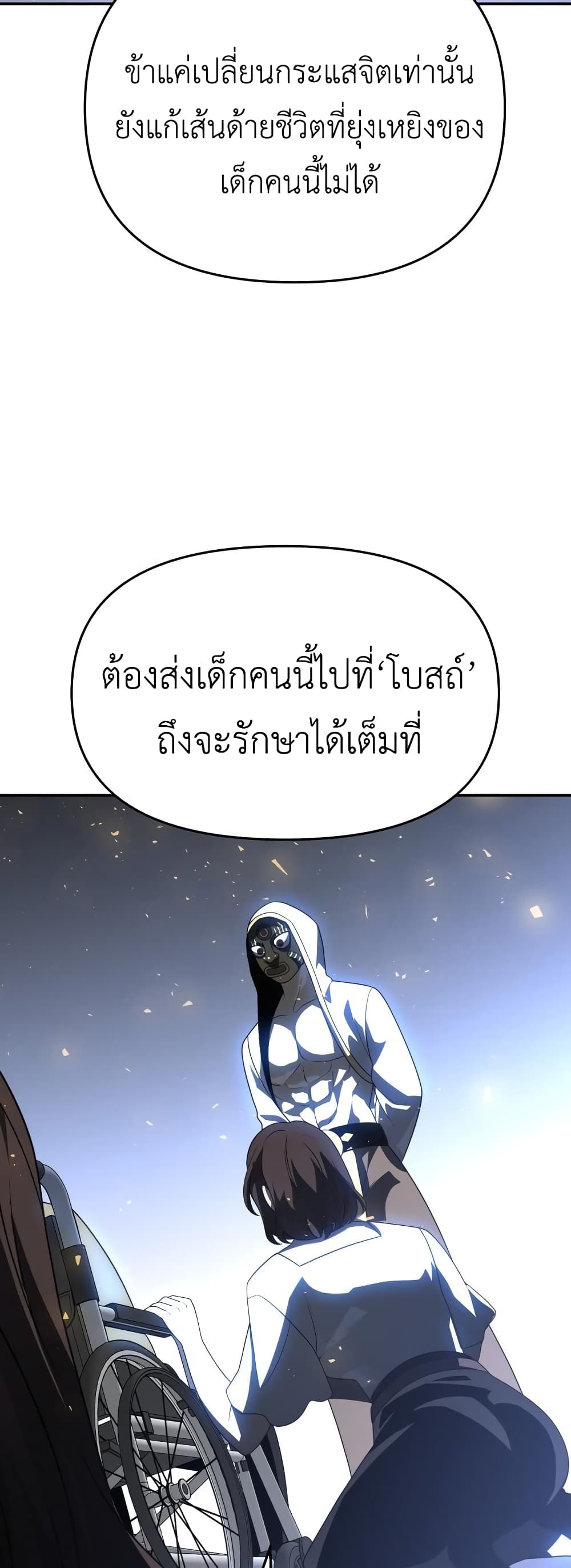 I Used to be a Boss ตอนที่ 28 (20)