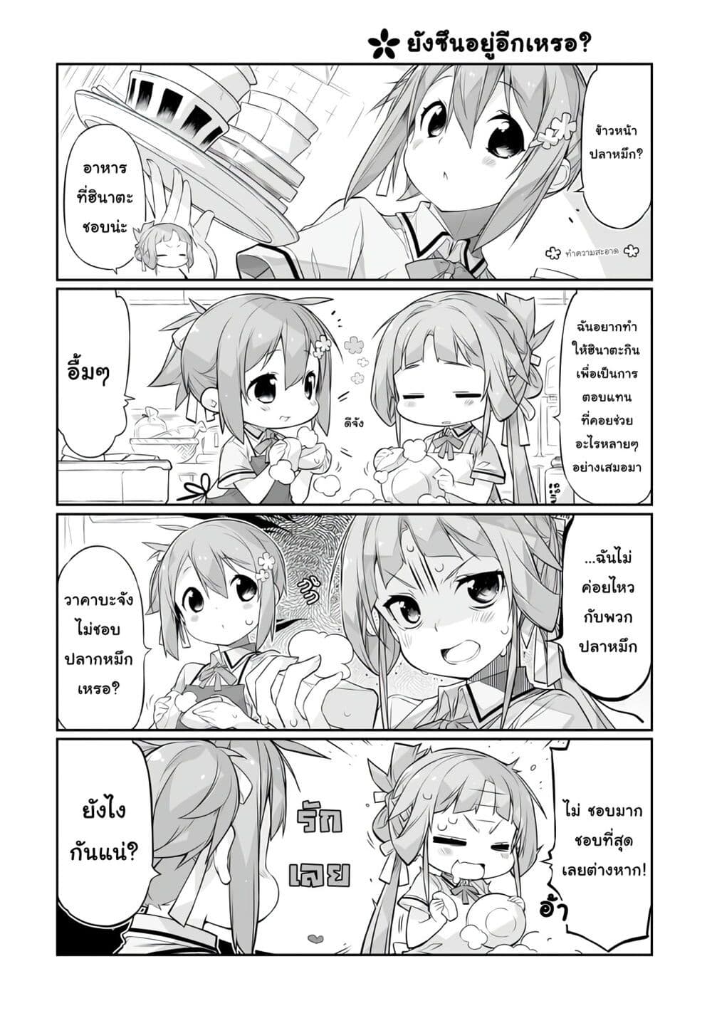 Shinmai Yuusha no Oshinagaki ~Nogi Wakaba wa Yuusha de Aru Spin out 4 koma~ ตอนที่ 11 (4)