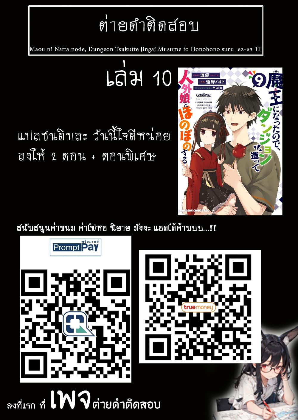 Maou ni Natta node, Dungeon Tsukutte ตอนที่ 62 (20)