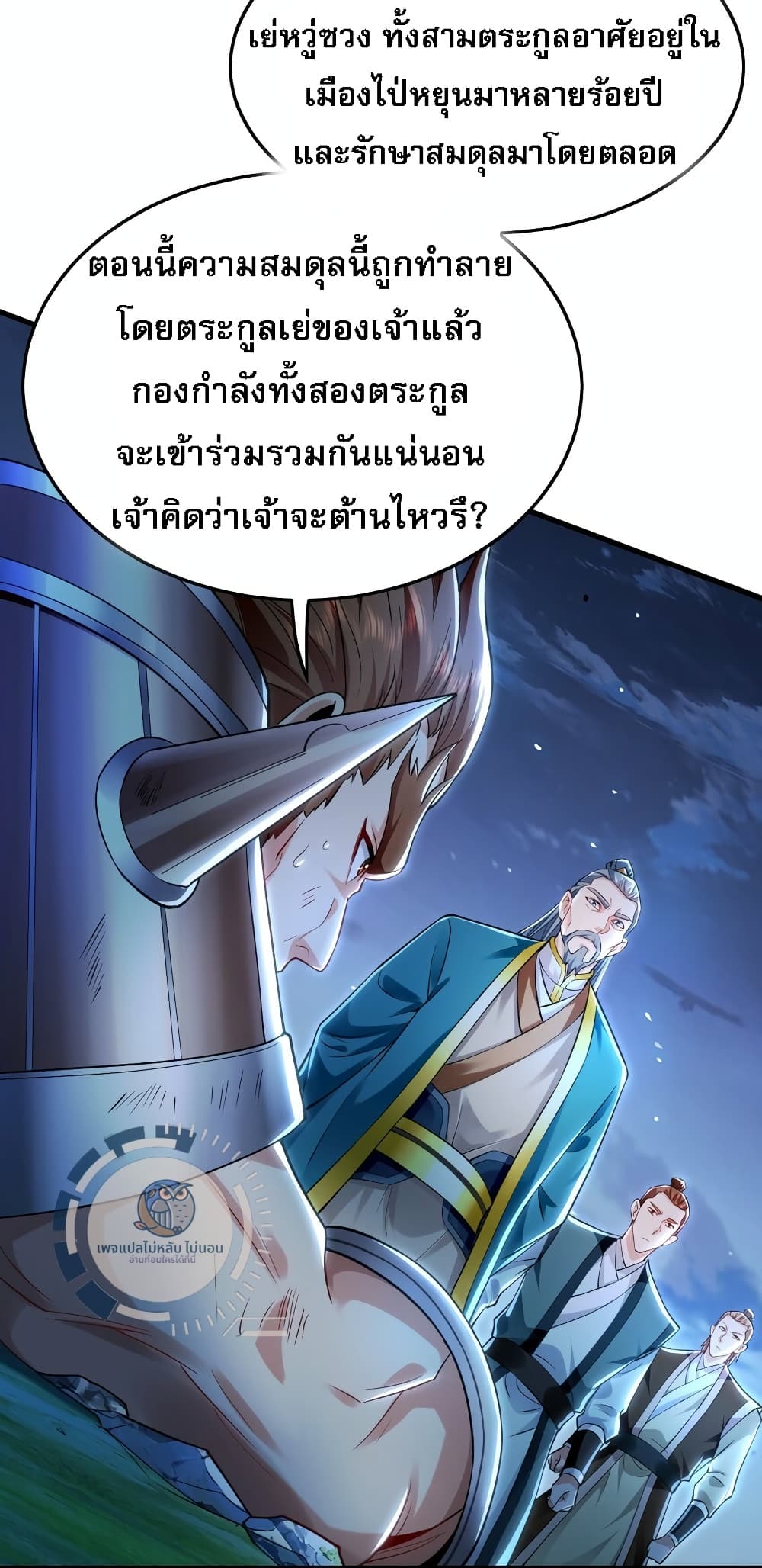 I Have a Million Times Attack Speed. ตอนที่ 14 (37)
