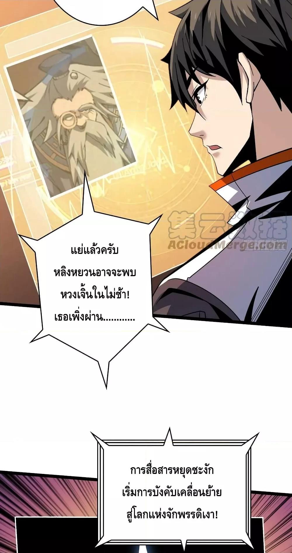 King Account at the Start ตอนที่ 218 (39)